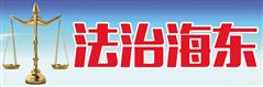 乐都一“包工头”恶意欠薪获刑一年
