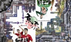 榜首大战，国安期待复仇上港[西宁晚