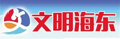 “国际残疾人日”系列活动亮点纷呈[海东时报